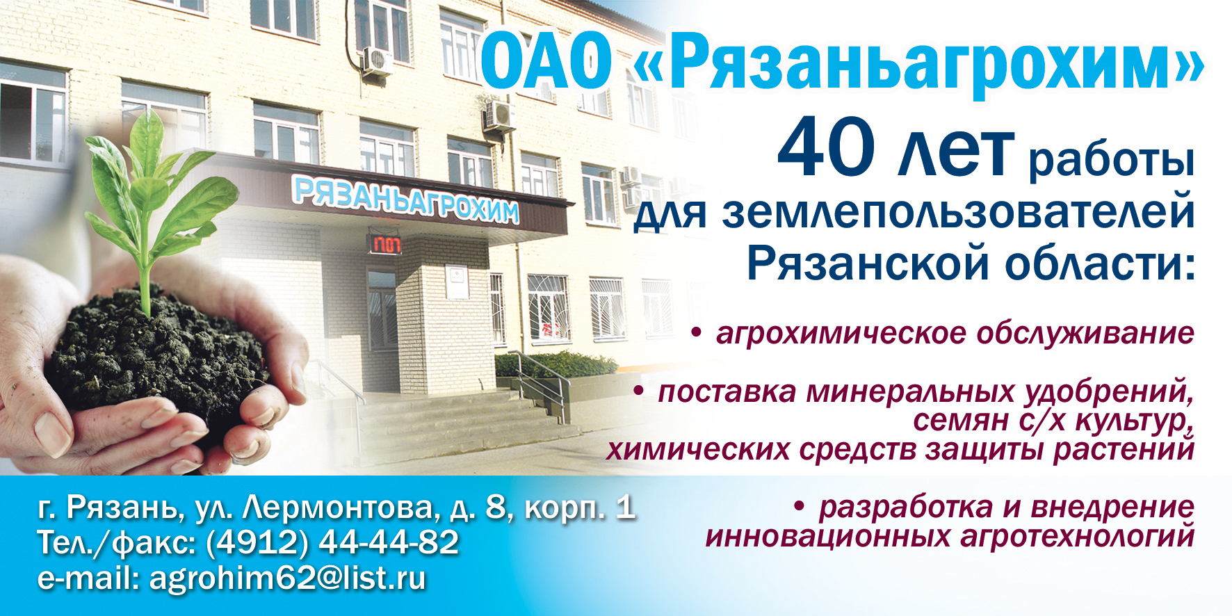 Agrohim (1)